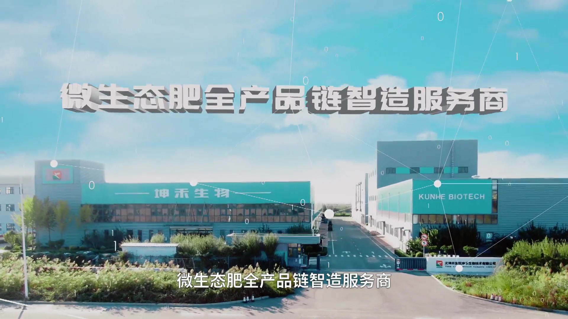 坤禾集團(tuán)宣傳片_20211202-定稿（視頻號(hào)） - frame at 6m41s.jpg
